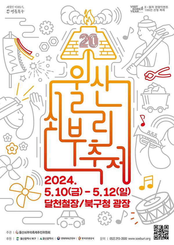 '연등회'→'울산쇠부리축제'...이번 주 축제는? (사진 = 울산 '울산쇠부리축제' 포스터)