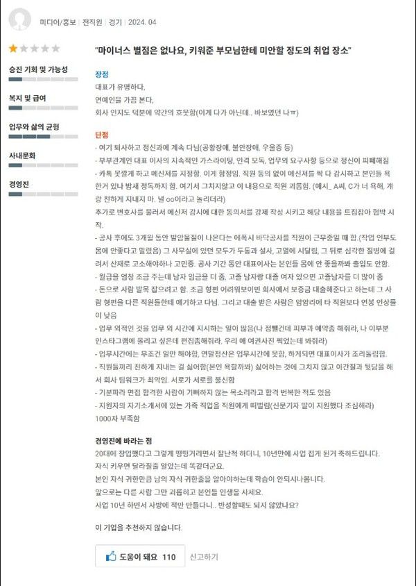 강형욱과 강형욱 와이프가 공동 운영 중인 보듬컴퍼니에 대한 잡플래닛 후기 / 사진 = 잡플래닛 캡처