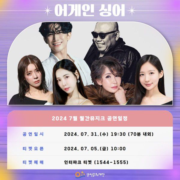 김마스타, 김승미, 도희선, 정동화, 채은정, 하은이 펼치는 감동의 무대, 7월 5일 예매 시작.