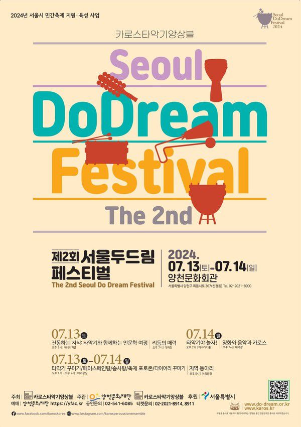 국내 정상급 카로스 타악기 앙상블이 이끄는 클래식 타악기 공연과 강의