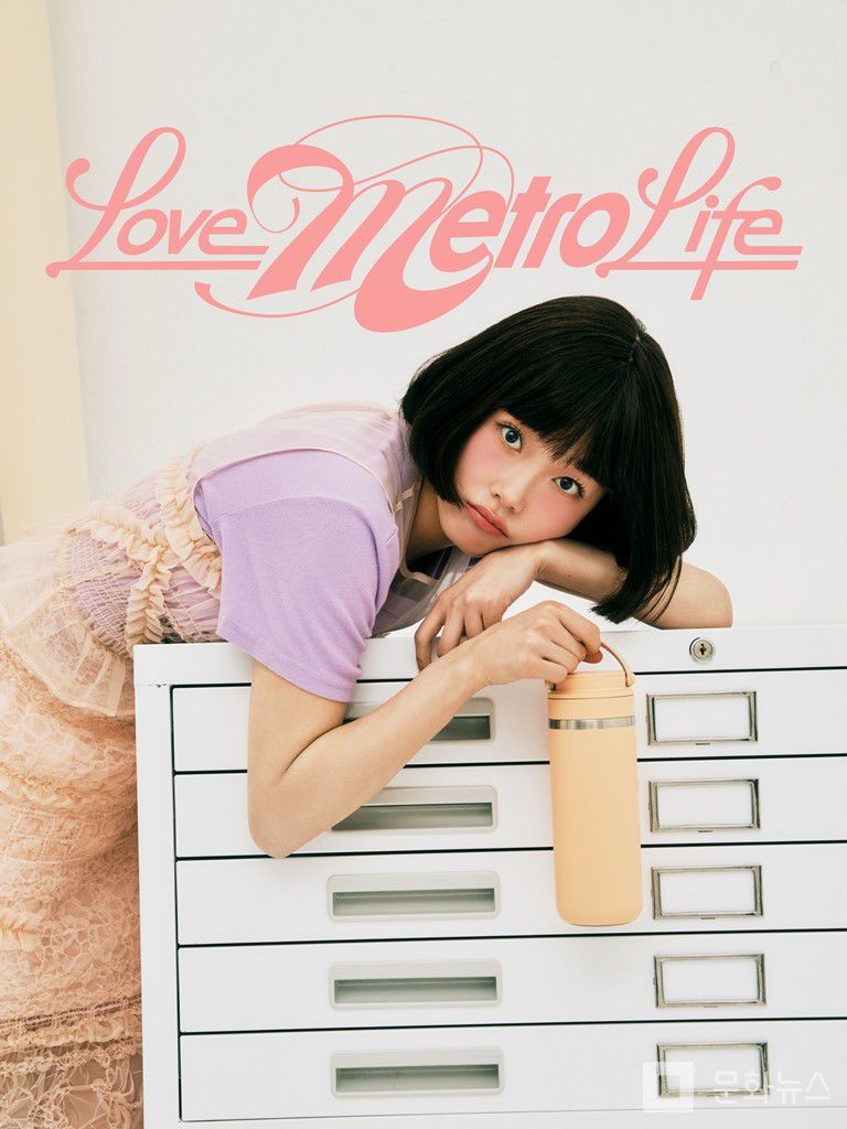 배우 이유미 Pick 메트로 피치퍼즈 에디션 공개/사진제공=락앤락