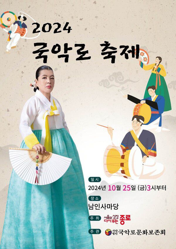 사진=‘2024 문화유산 국악로축제’  포스터