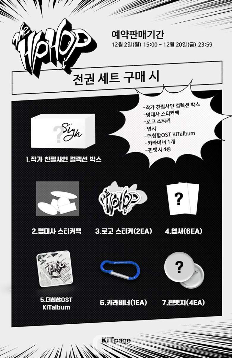 힙합 디지털 발행본 발매 이미지 / 사진제공=네츄럴리뮤직