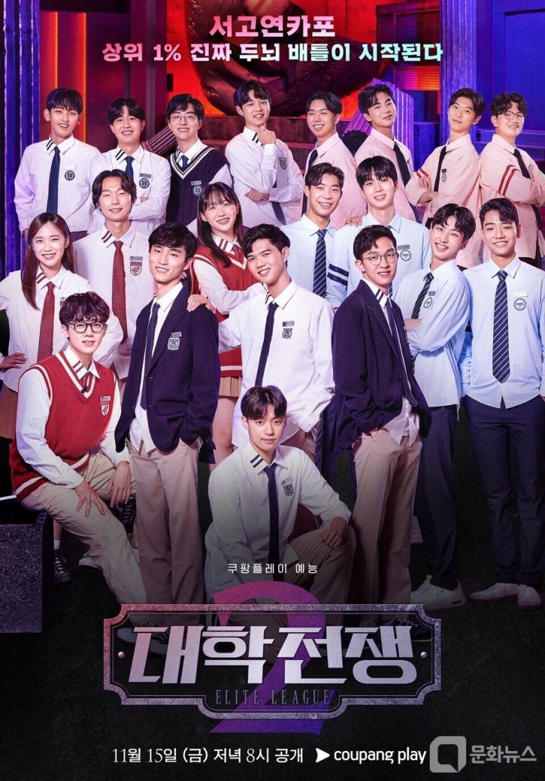 쿠팡플레이 예능 ‘대학전쟁’ 시즌 2 5회 선공개 클립 이미지/사진제공=쿠팡플레이