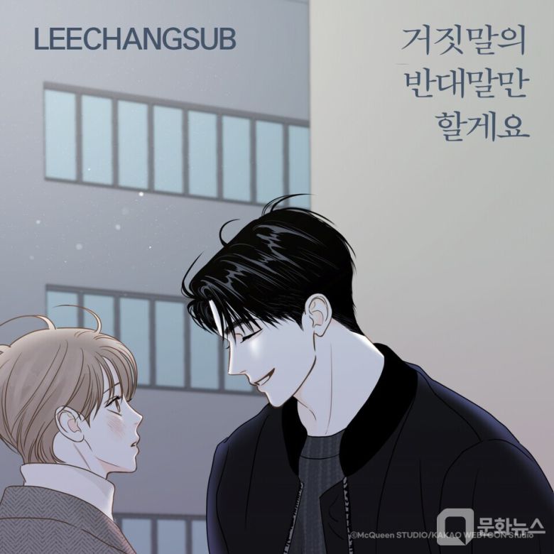 이창섭, 카카오웹툰 '비밀사이' OST 전격 공개/사진제공=카카오엔터