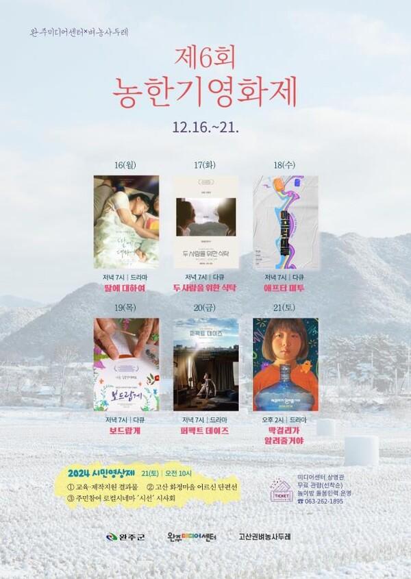 농한기영화제 포스터 / 사진=연합뉴스