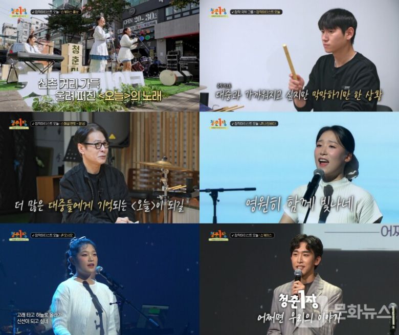 청춘1장-어쩌면 우리의 이야기, '창작 국악 그룹-창작 아티스트 오늘'편 방송/사진제공=EBS