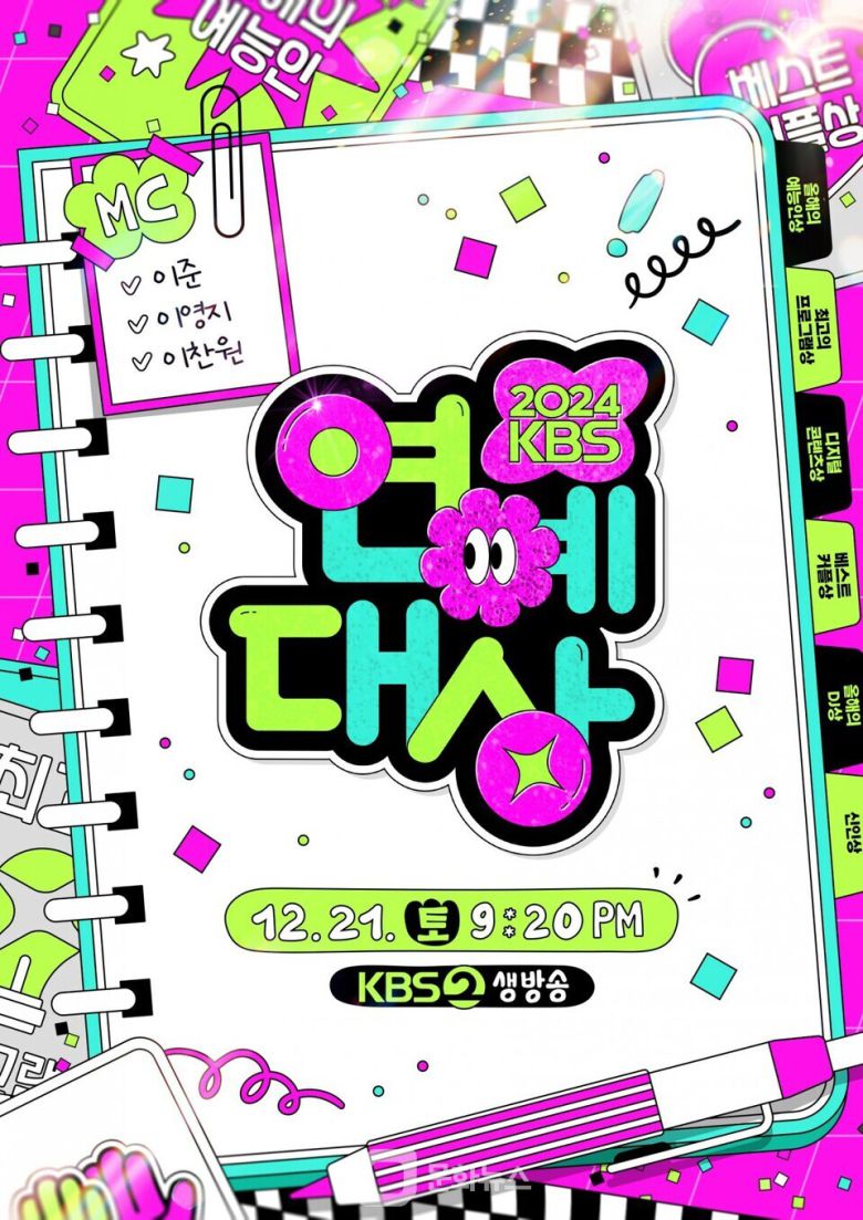 '2024 KBS 연예대상' 이미지/사진제공=KBS