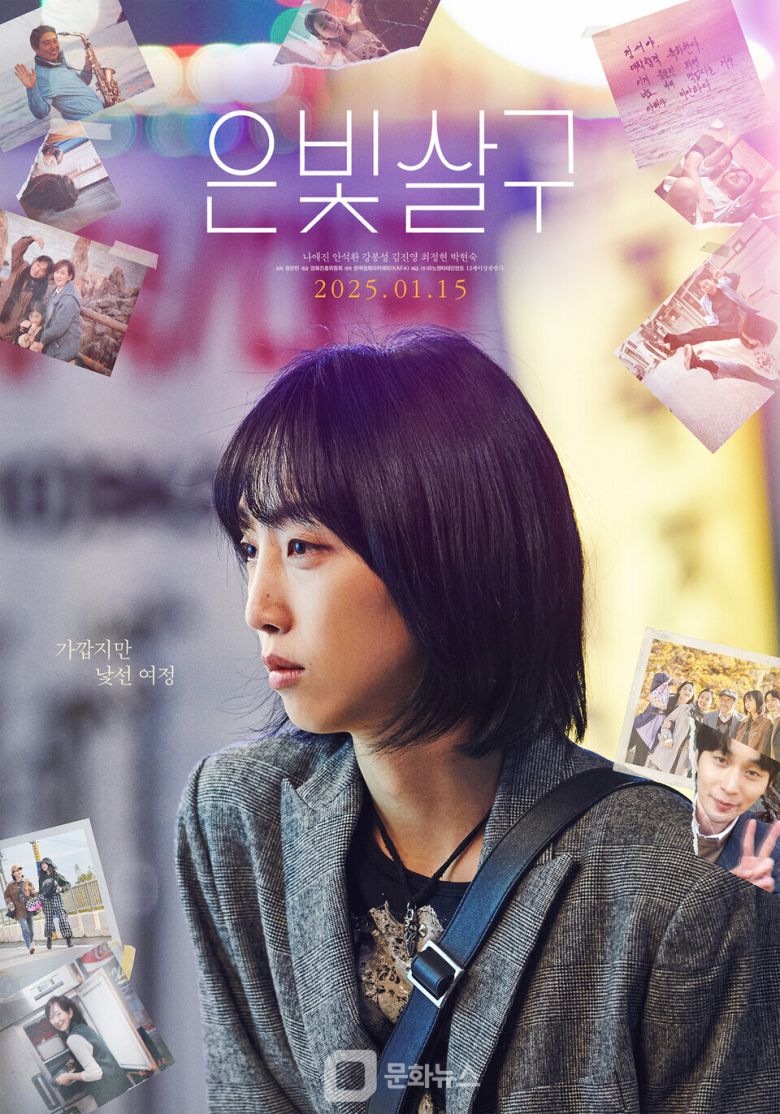 영화 '은빛살구' 포스터 / 사진제공 = ㈜마노엔터테인먼트