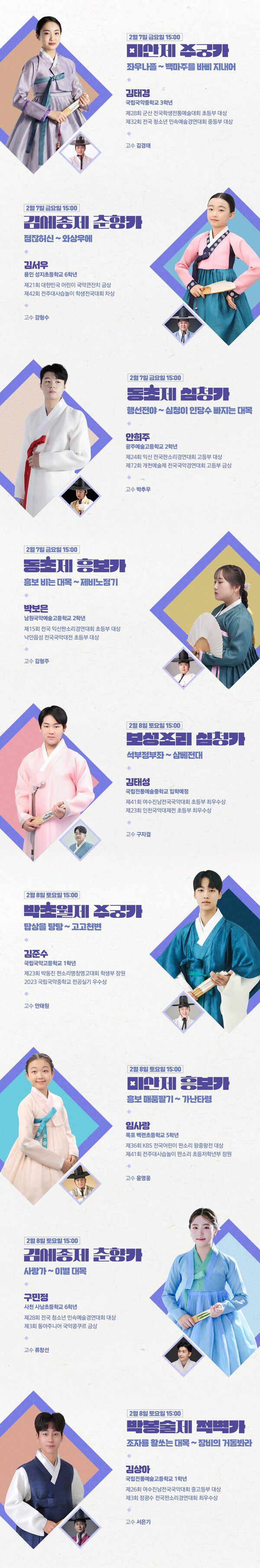 국립민속국악원이 2025 꿈나무무대 '차세대 명인·명창'을 개최한다. 이미지=국립민속국악원 제공