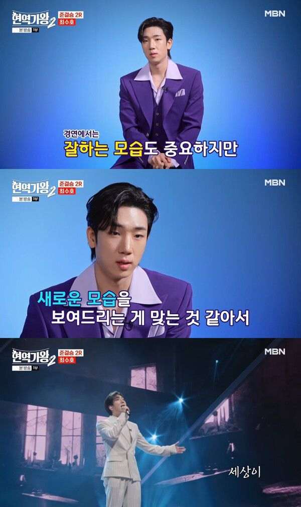 ‘현역가왕2’ 최수호, 국악 필살기로 결승 진출!  / 사진제공=MBN '현역가왕2' 방송 화면 캡처