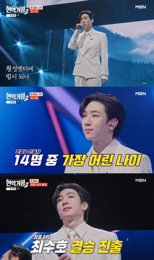 ‘현역가왕2’ 최수호, 국악 필살기로 결승 진출!  / 사진제공=MBN '현역가왕2' 방송 화면 캡처