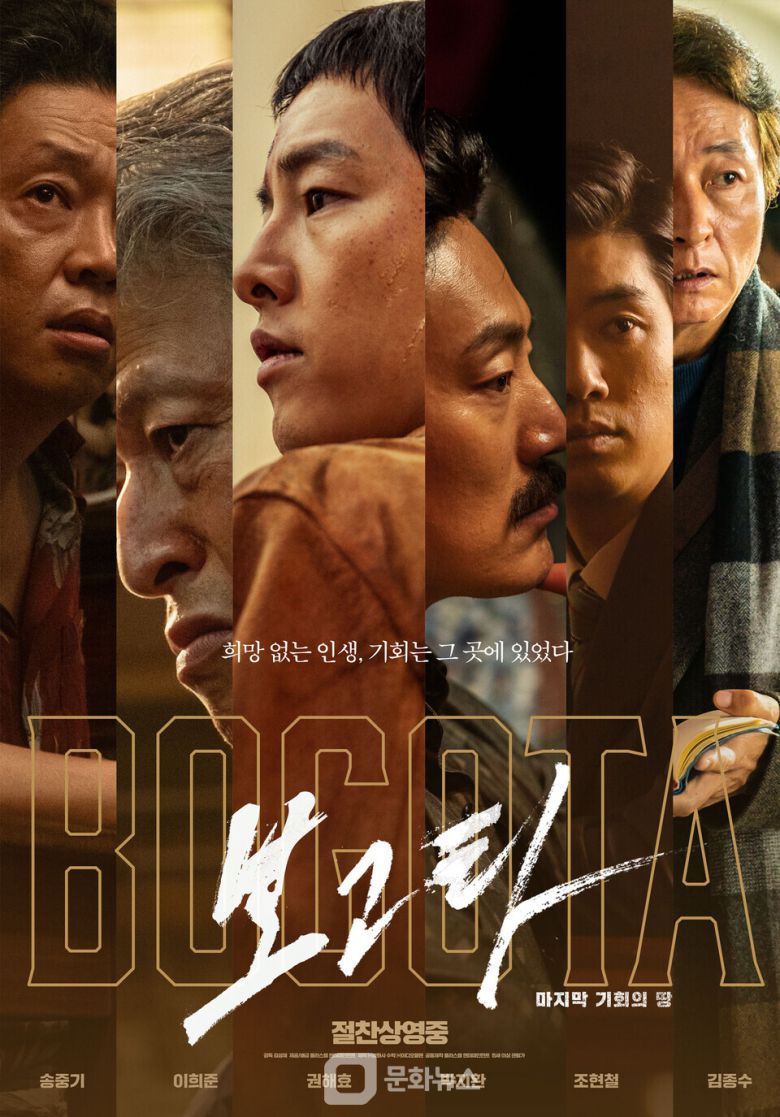 보고타 메인 포스트/사진출처=플러스엔 엔터테인먼트