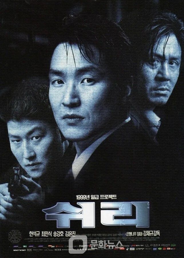 쉬리 1999년 개봉 당시 포스터 이미지 / 사진제공=CJ ENM