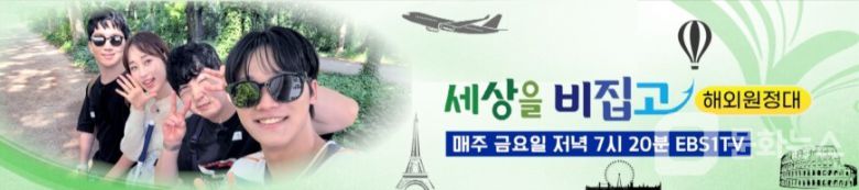 EBS '세상을 비집고–해외원정대', 꼭 가야하는 마드리드 명소/사진제공=EBS