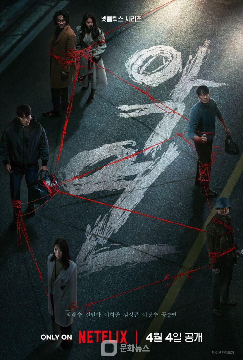 넷플릭스 시리즈 악연 포스터 이미지 / 사진제공=넷플릭스