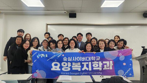 사진=숭실사이버대학교 요양복지학과 ‘나쁜 며느리가 만든 좋은 사회: 장기요양제도의 재조명’ 특강, 숭실사이버대 제공