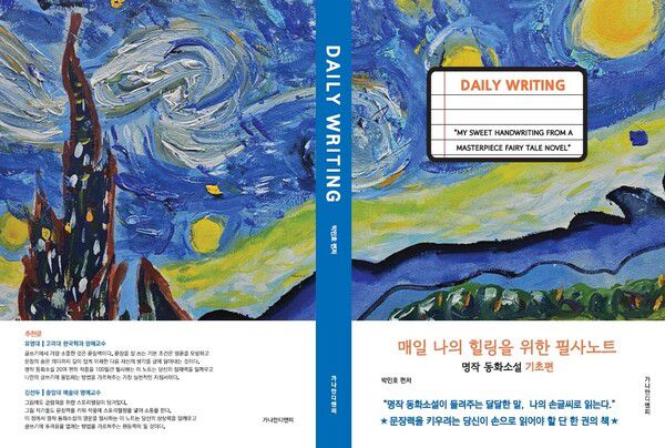 신간 '나의 힐링을 위한 명작 동화소설 기초편 필사노트'