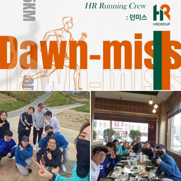HR그룹 김해1캠프 야간 배송 기사들을 중심으로 결성된 러닝 동호회 ‘던미스(Dawn-miss)’가 최근 정기 모임을 진행했다./사진= HR그룹 미디어팀