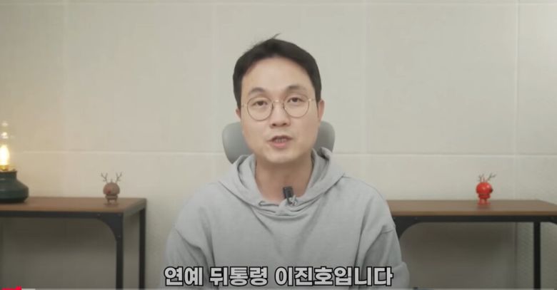 연예뒤통령 이진호 채널을 운영하고 있는 유튜버 이진호 / 사진출처=연예뒤통령 콘텐츠 화면 갈무리