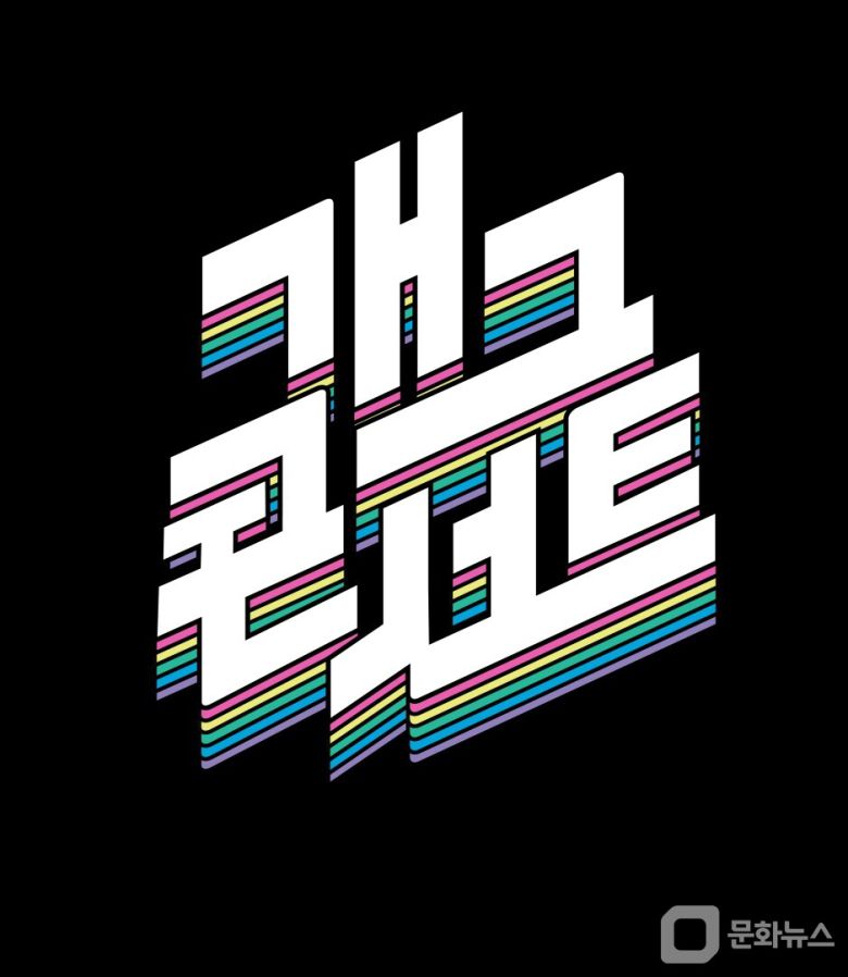 개그콘서트 \'어린이날 특집\', 일주일 만에 1만 명 방청 신청/사진제공=KBS