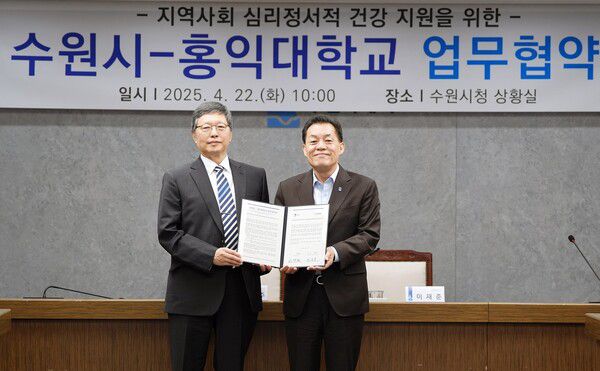 수원시·홍익대학교, 지역 심리정서 건강 지원 업무협약 체결 / 사진제공=수원시립미술관