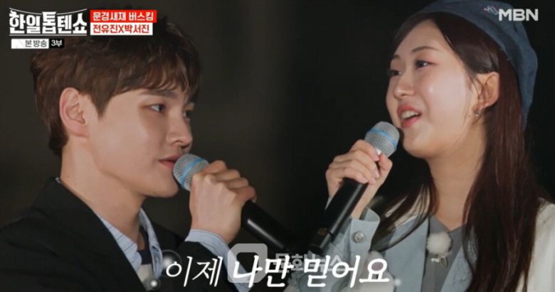 가수 박서진이 사비로 기획한 MBN ‘한일톱텐쇼’ 단합대회가 시청자와 출연진 모두에게 잊지 못할 감동과 유쾌한 웃음을 안겼다.  / 사진제공=MBN