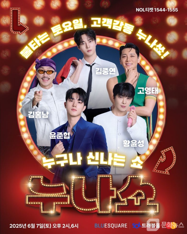 장윤정, 직접 기획한 콘서트 ‘누.나.쇼’ 개최/사진제공=대박기획
