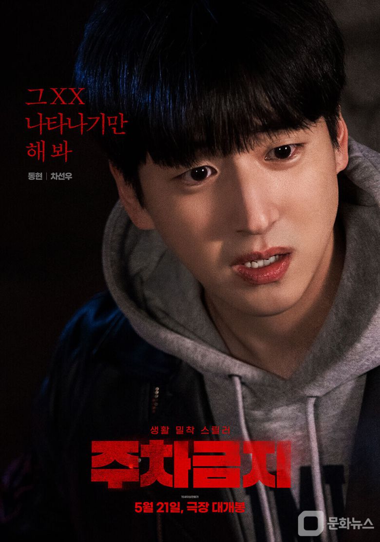 영화 '주차금지', 현실 공포 보여줄 캐릭터 포스터 3종 공개/사진제공=주단