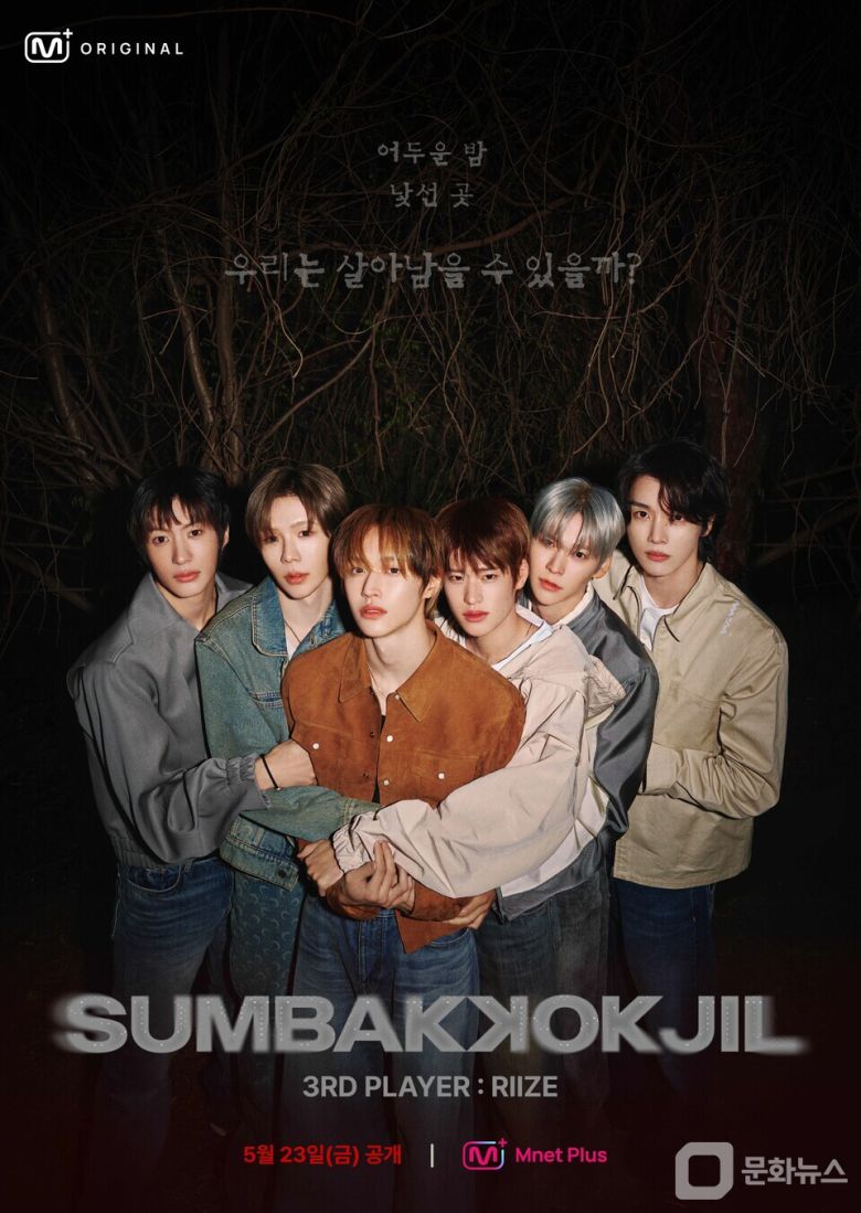 엠넷플러스 '숨바꼭질', 세 번째 플레이어 RIIZE 출연/사진제공=엠넷플러스