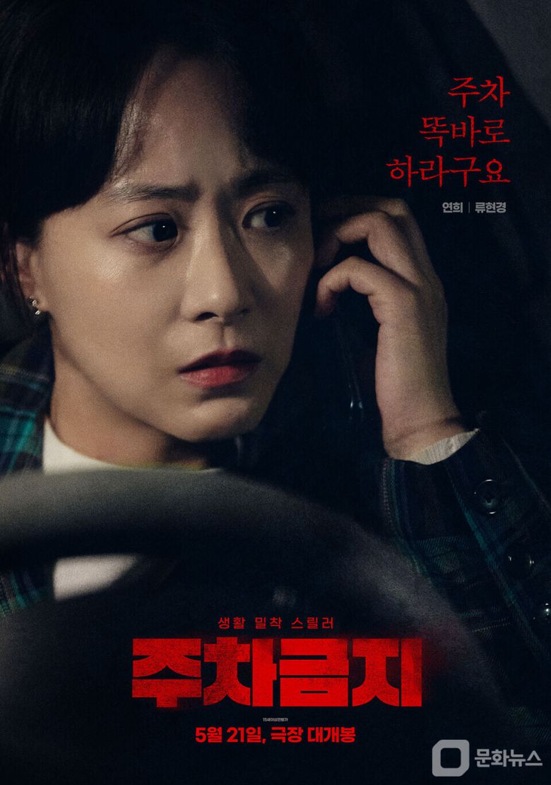 영화 '주차금지', 현실 공포 보여줄 캐릭터 포스터 3종 공개/사진제공=주단