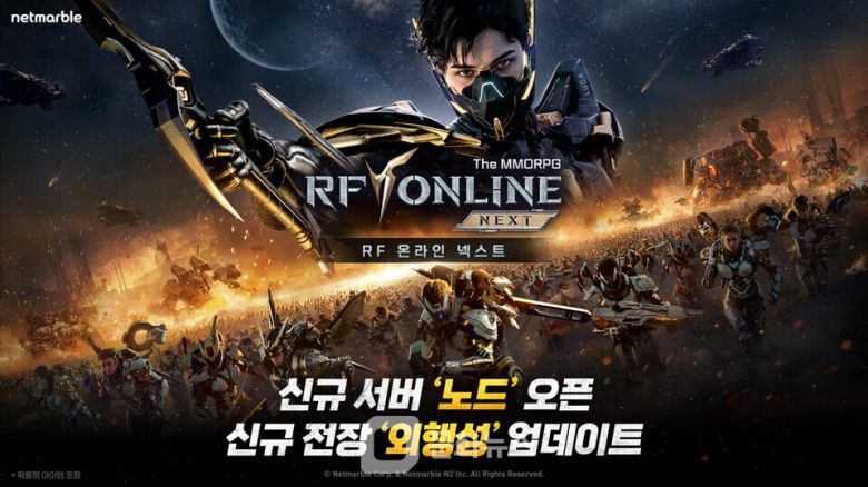 RF 온라인 넥스트 월드 콘텐츠 ‘외행성’, 신규 서버 ‘노드’ 등 업데이트 실시 / 사진제공=넷마블