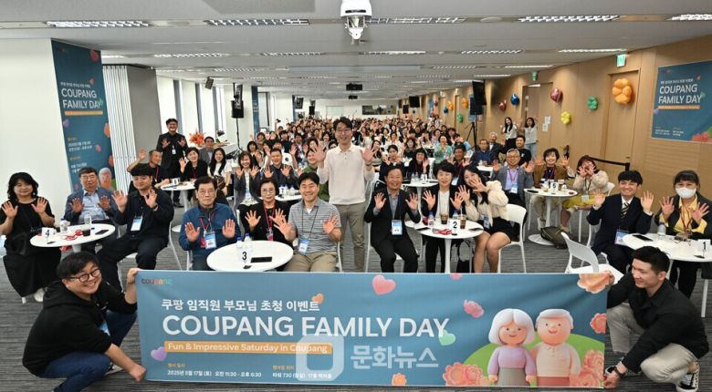 쿠팡이 임직원 가족 초청 ‘패밀리 데이(COUPANG FAMILY DAY)’ 축제를 성황리에 마무리했다. / 사진제공=쿠팡