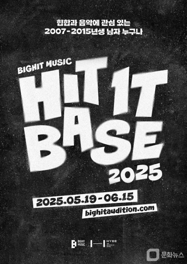 빅히트 뮤직, 힙합 트레이닝 ‘HIT IT BASE 2025’ 개최/사진제공=빅히트 뮤직