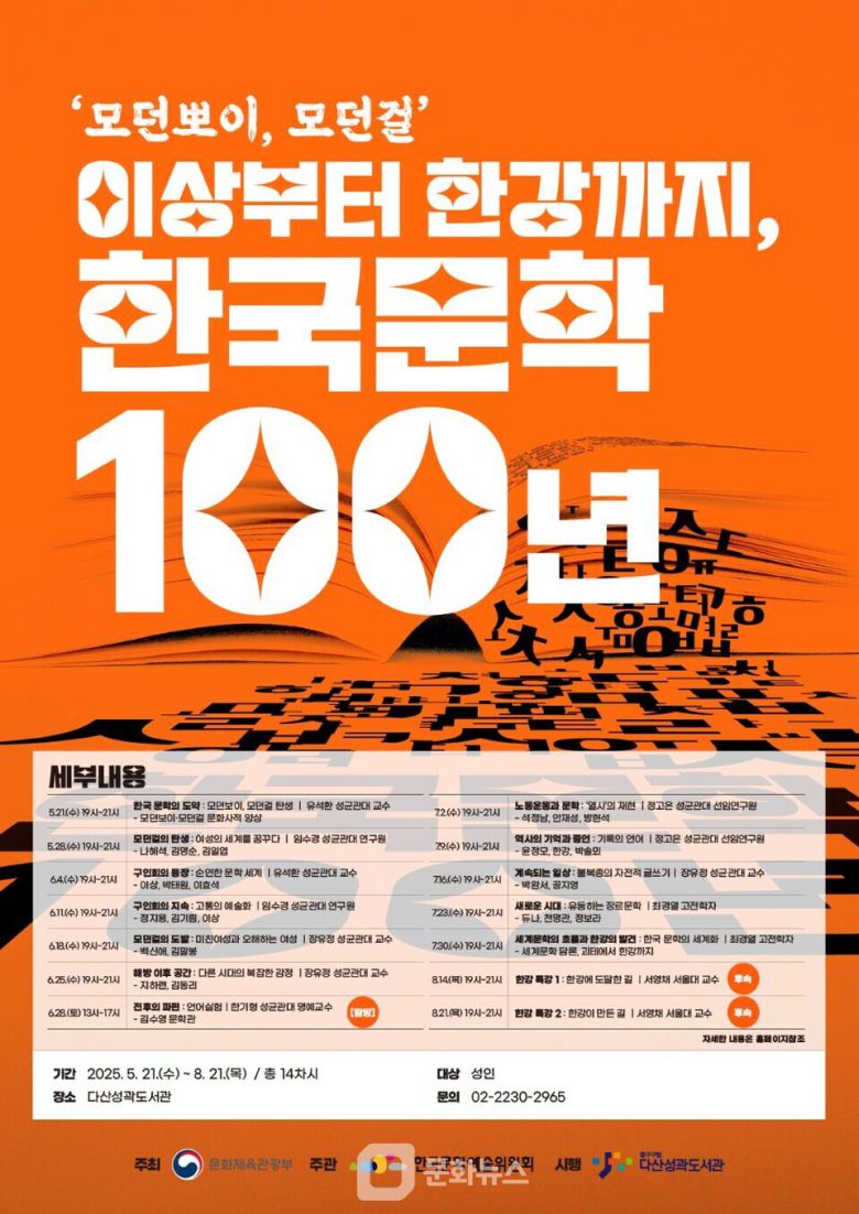 길 위의 인문학 다산성곽도서관 /사진제공=중구문화재단