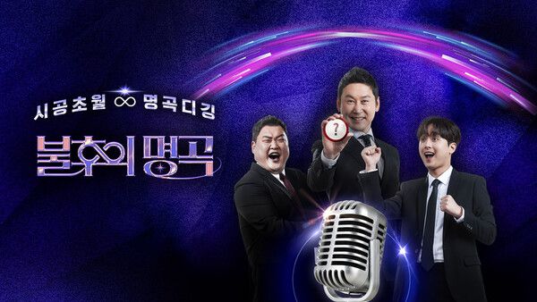 사진=KBS 불후의 명곡 제공