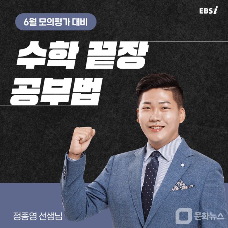 EBS, ‘2026학년도 6월 모의평가 대비' 국어·수학·영어 공부법 공개/사진제공=EBS