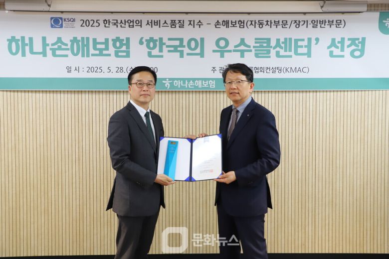 하나손해보험 우수콜센터 선정 기념사진 / 사진제공=하나손해보험