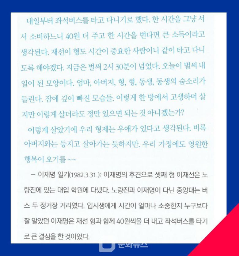 박수현 의원이 게시한 '인간 이재명' 일부 / 사진출처=박수현 의원 페이스북