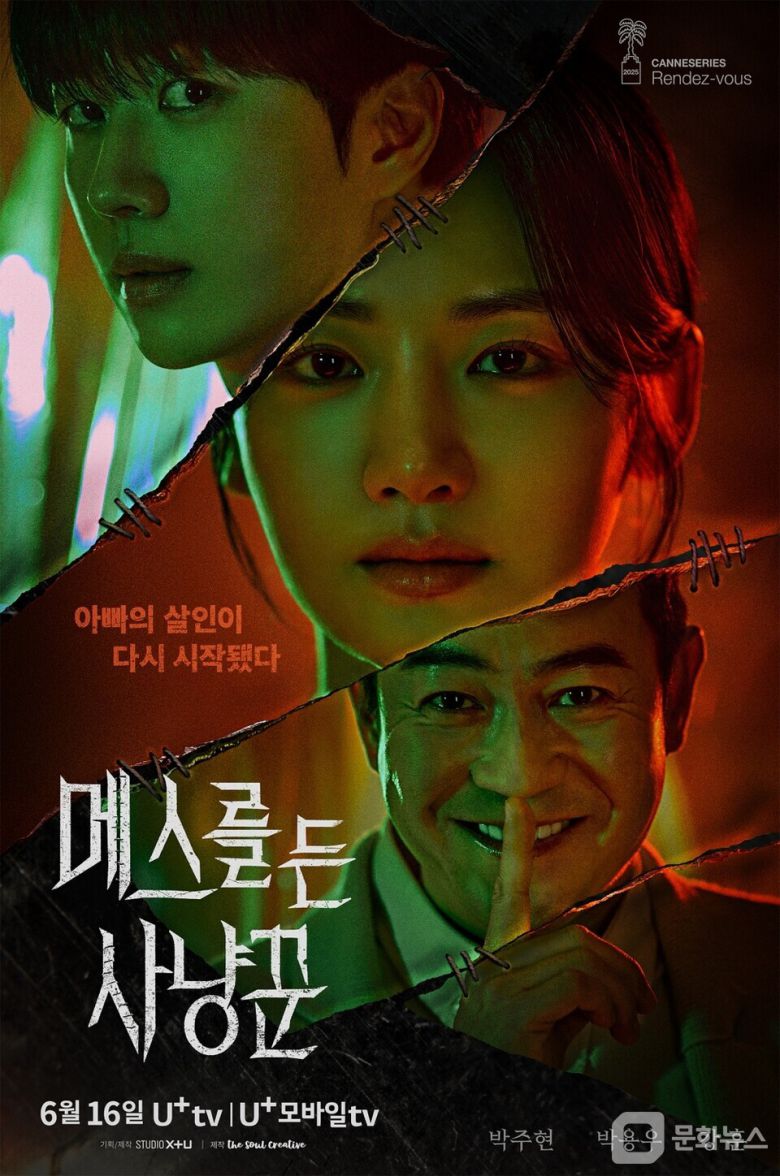 LG유플러스 ‘메스를 든 사냥꾼’, 박주현·박용우·강훈 시선 압도하는 포스터 공개/사진제공=STUDIO X+U