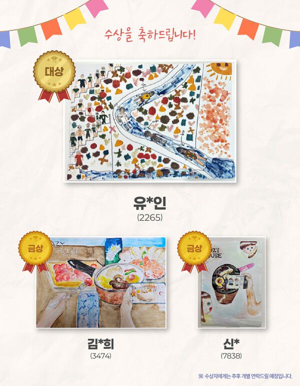 코지하우스, 제1회 ‘우리 가족의 행복한 순간’ 담은 어린이 그림 대회 성료 / 사진제공=코지하우스