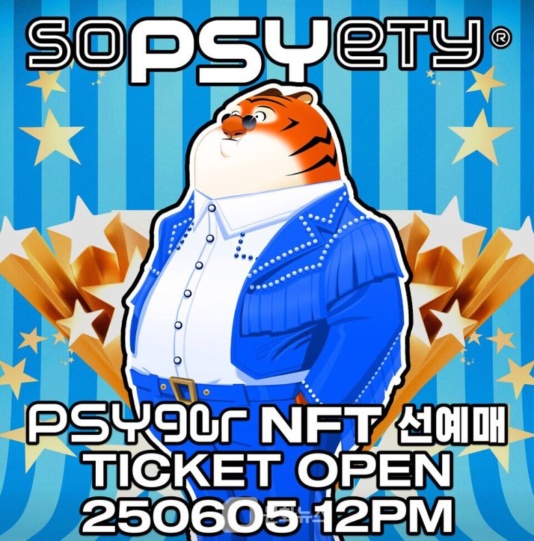 싸이 흠뻑쇼 2025 포스터 이미지 / 사진제공=pnation