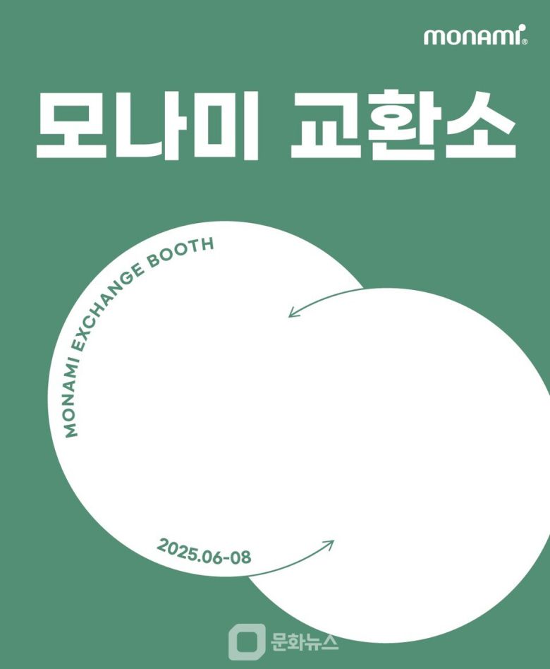 모나미가 필기구 사용 독려를 위해 볼펜 무료 교환 이벤트인 ‘모나미 교환소’를 9일부터 진행한다. / 사진제공=모나미