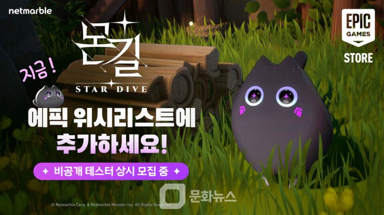 넷마블은 몬스터 테이밍 액션 RPG〈몬길: STAR DIVE〉가 글로벌 게임쇼 ‘서머 게임 페스트 2025(Summer Game Fest 2025)’에서 신규 캐릭터 ‘산군’을 선보였다. / 사진제공=넷마블