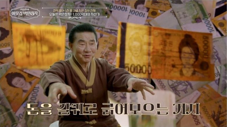 서장훈의 이웃집 백만장자, 요식업계 대부 임순형 "나는 억만장자"/사진제공=EBS