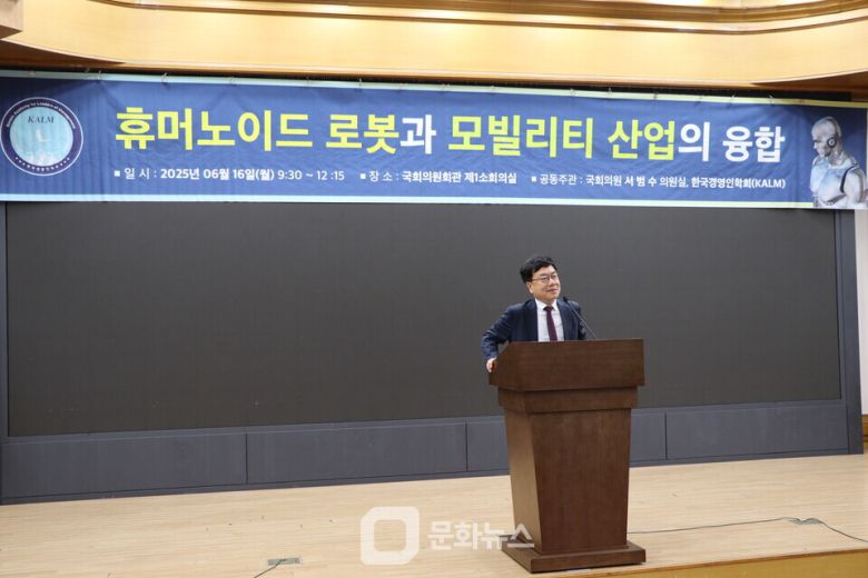 국민의힘 서범수 의원과 한국경영인학회(학회장 이웅희 한양대 교수)가 16일, 국회의원회관 제1소회의실에서 ‘휴머노이드 로봇과 모빌리티 산업의 융합: 한국의 전략은?’을 주제로 공동 심포지엄을 개최했다. / 사진제공=서범수의원실