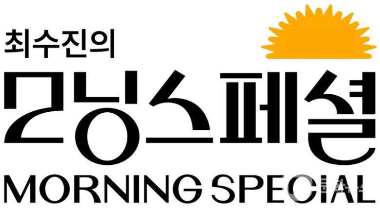 EBS '모닝 스페셜', 창사 51주년 맞아 특집 생방송 진행/사진제공=EBS