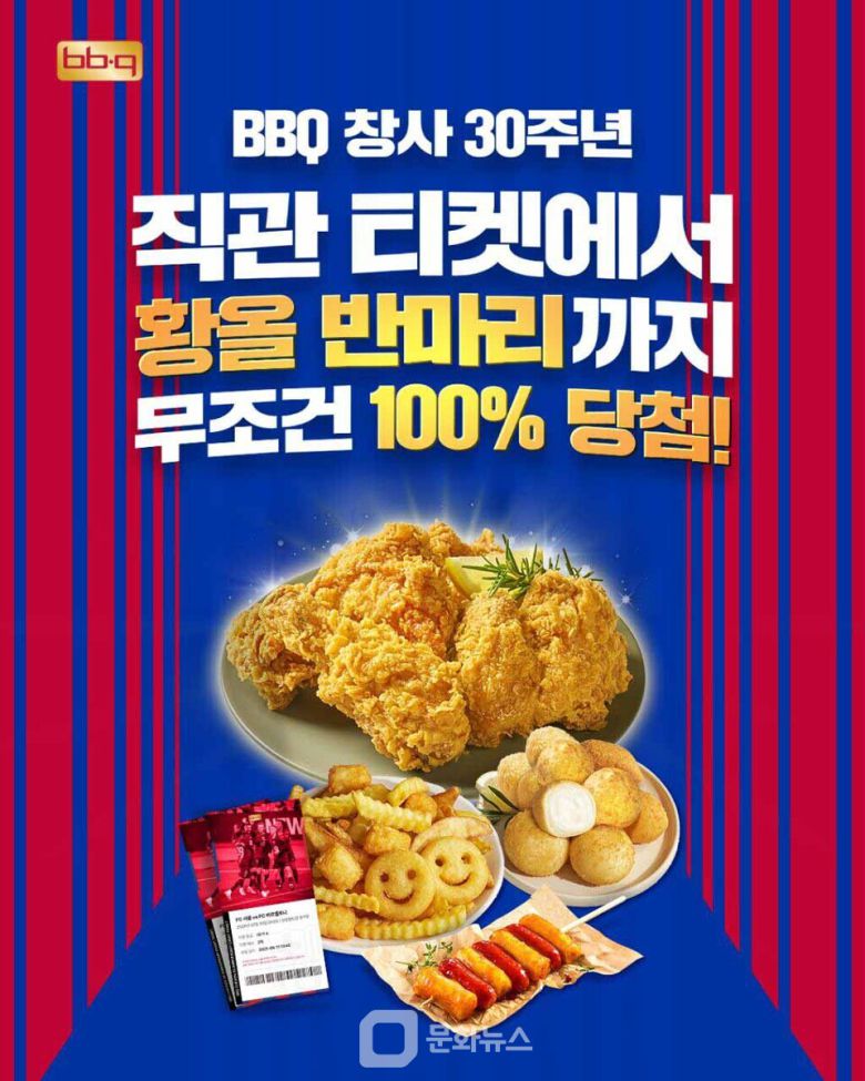 BBQ는 진행 중인〈골든티켓 페스타〉프로모션에 ‘황금올리브 치킨 반마리’, ‘치즈볼’ 등 인기 메뉴 증정 혜택을 업그레이드 했다고 밝혔다. / 사진제공=BBQ