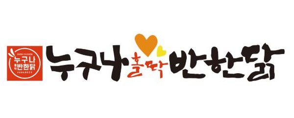 사진=누구나홀딱반한닭 로고