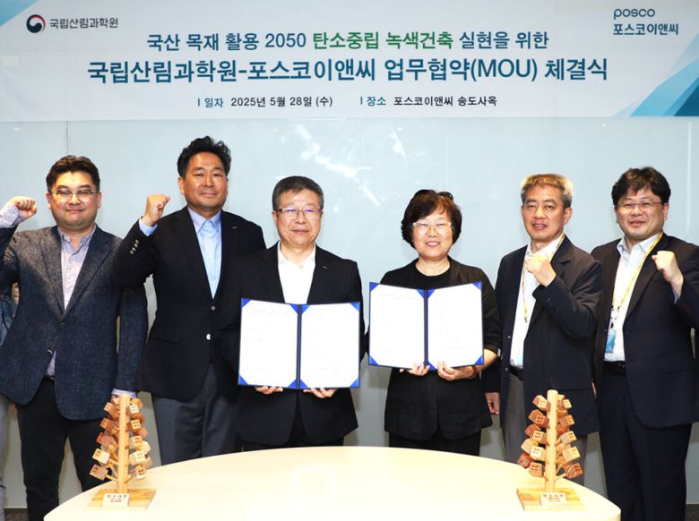 포스코이앤씨, 국립산림과학원과 목재-강건재 하이브리드 건축 기술 개발 위한 업무협약 체결 / 사진제공=포스코이앤씨